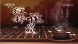 [棋牌乐]20250910 第5届中国女子国手战决赛 罗楚玥VS吴依铭（贾罡璐王磊）