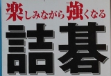 《诘棋1、2、3、4、5（福井正明五套死活题）》（详解版SGF）