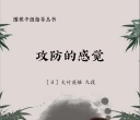 《围棋中级指导丛书 -