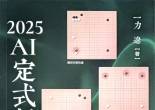 《2025AI定式新进化 - 持续进化的AI流（一力辽）》（超清版PDF）
