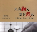 《天弈新元 别有同天（中国围棋天元赛三十年历程）》 （超清PDF）