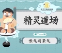 《聂卫平动画教学（第三季10讲）》（围棋视频）