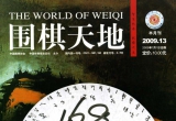 《围棋天地（2009年第13期）》(超清PDF)