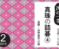 《次の一手 - 真