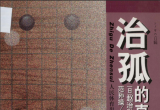 《治孤的真髓(赵治勋)》（超清PDF）