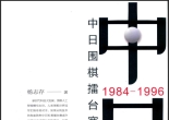 《中日围棋...