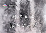 《围棋AI流接触战要领