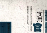 《实用官子大全(梁宰豪)》（详解版SGF）