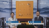 [棋牌乐]2025中国围甲联赛第7轮 党毅飞 - 