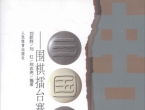 《三国演义 - 围棋擂