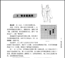 《围棋水浒一百零八型 (耿文彬) 》（超清版PDF）
