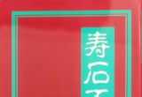 《吴清源詰碁集—寿石不老》（详解版SGF）