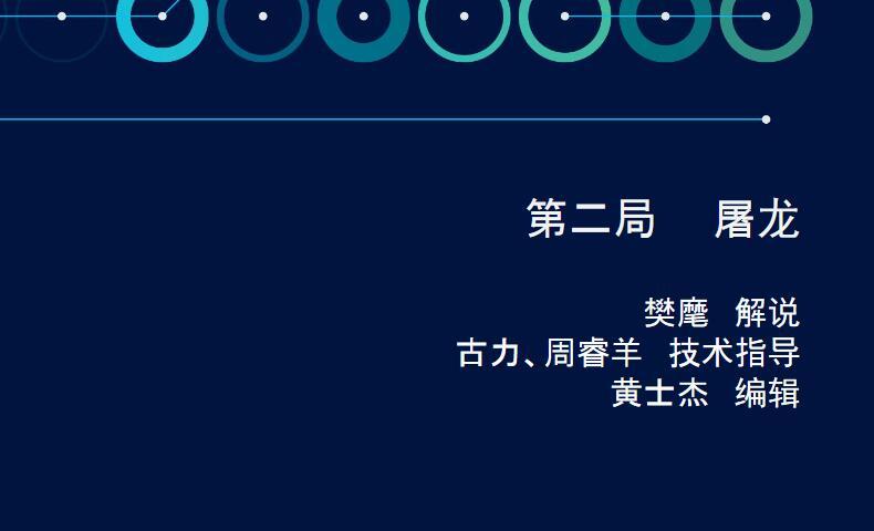 自战第二局屠龙.jpg