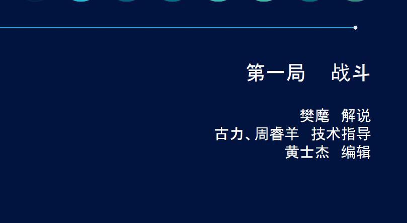 自战第一局战斗.jpg