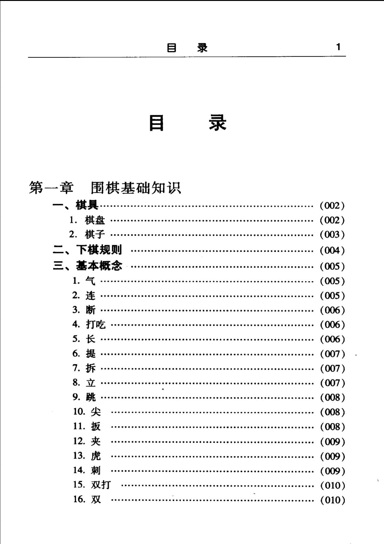 围棋入门（羽坤主编）目录1.jpg