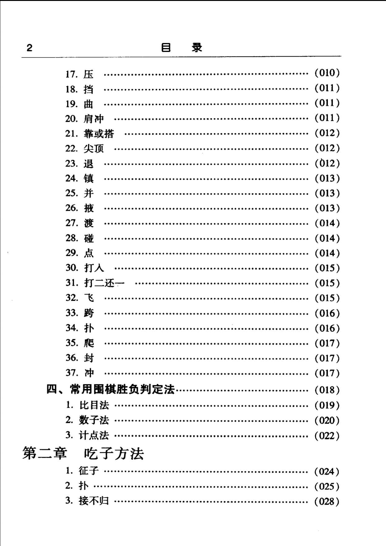 围棋入门（羽坤主编）目录2.jpg