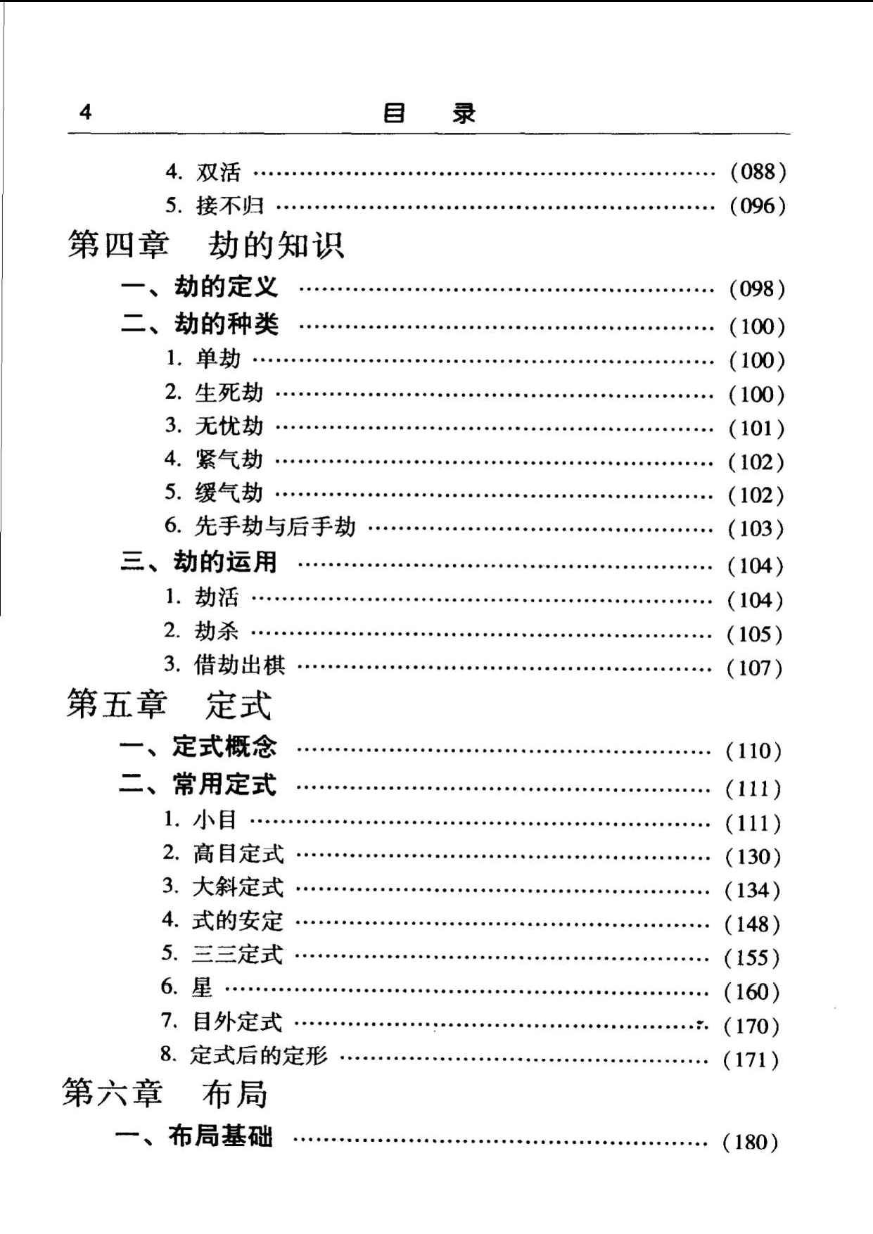 围棋入门（羽坤主编）目录4.jpg