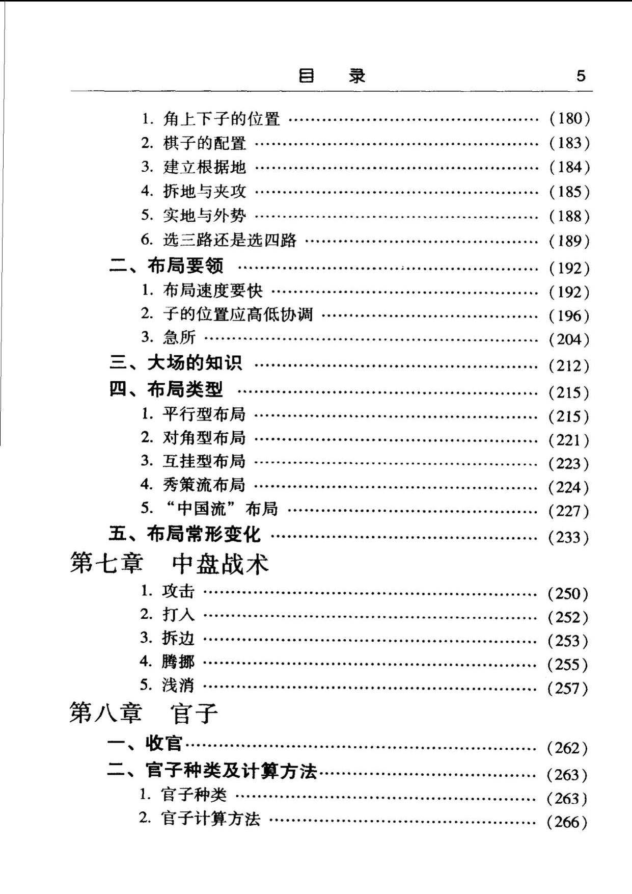 围棋入门（羽坤主编）目录5.jpg