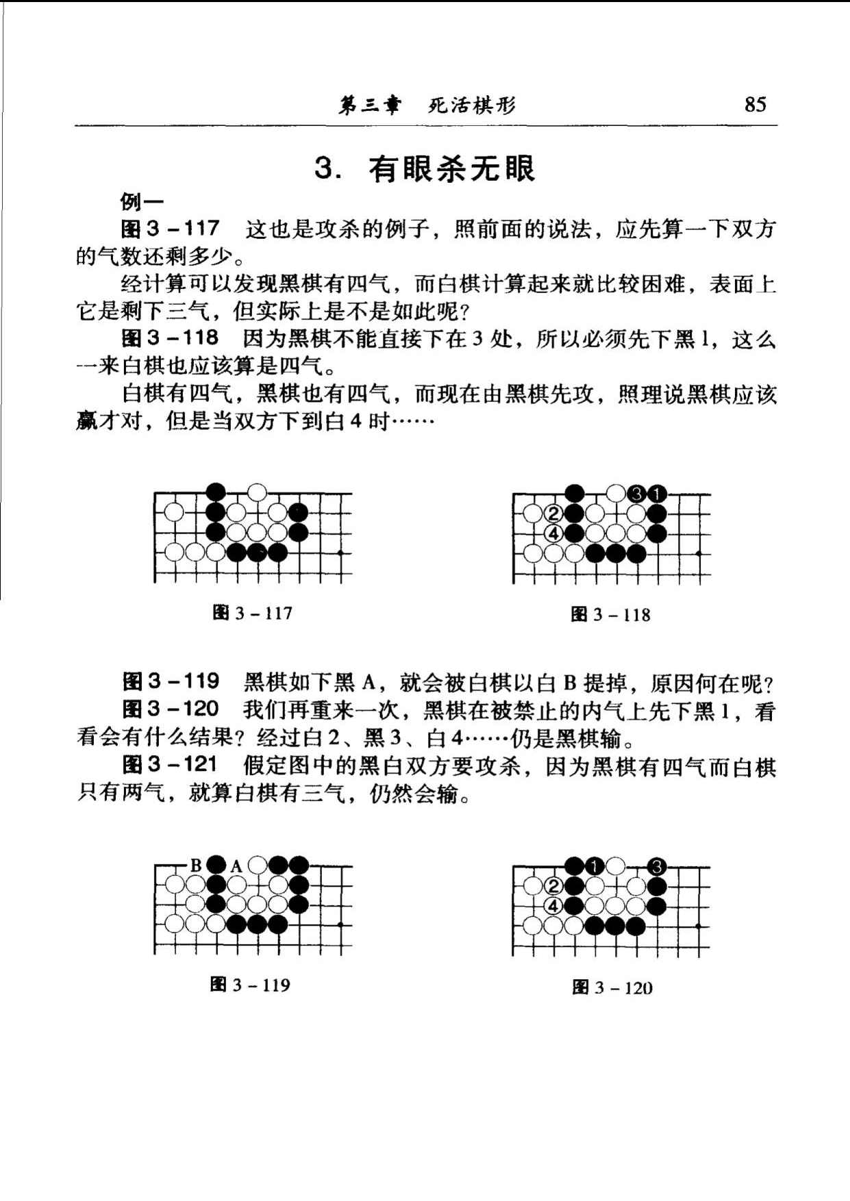围棋入门（羽坤主编）正文.jpg
