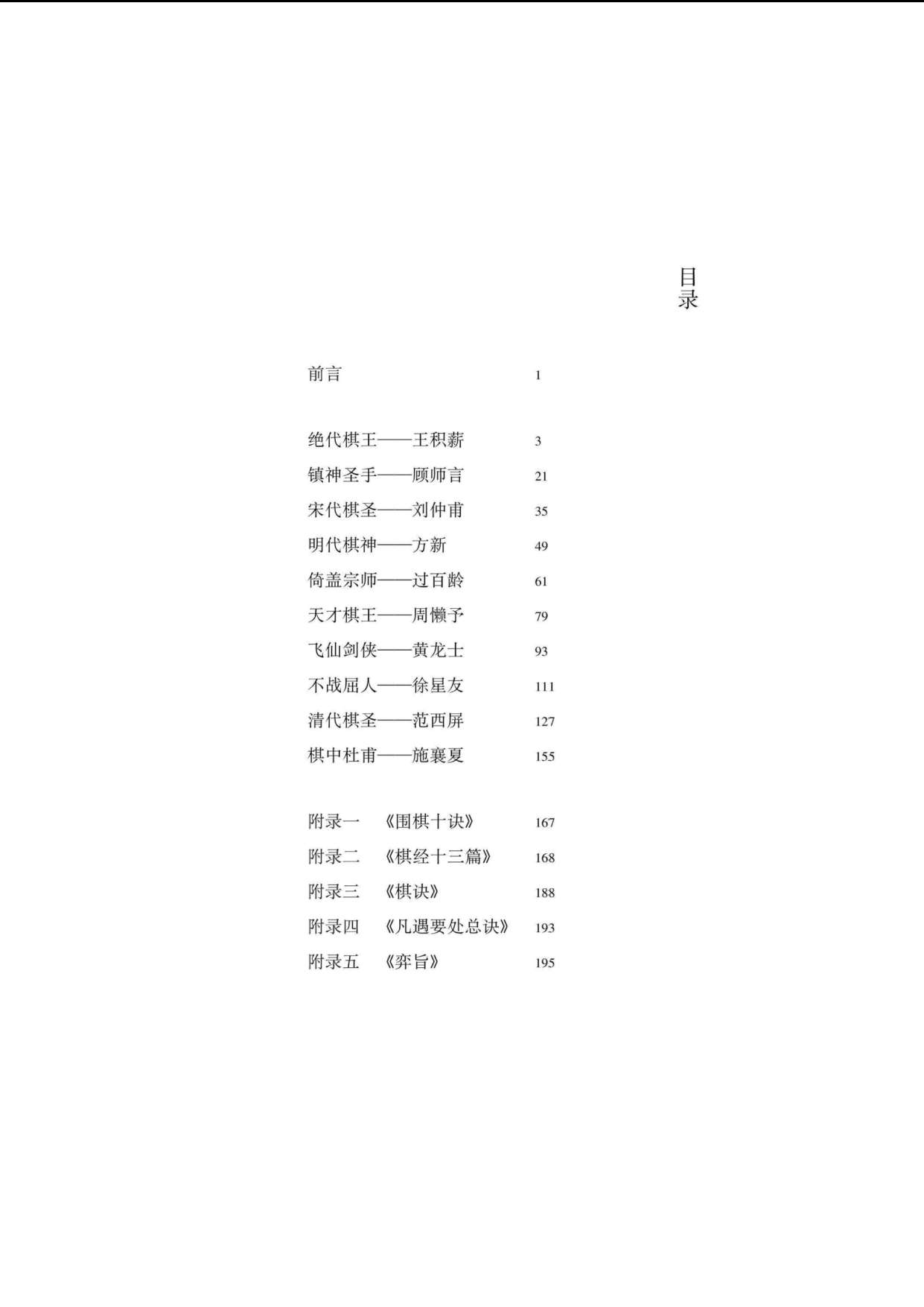 页面提取自－ 中国棋王·围棋卷.jpg