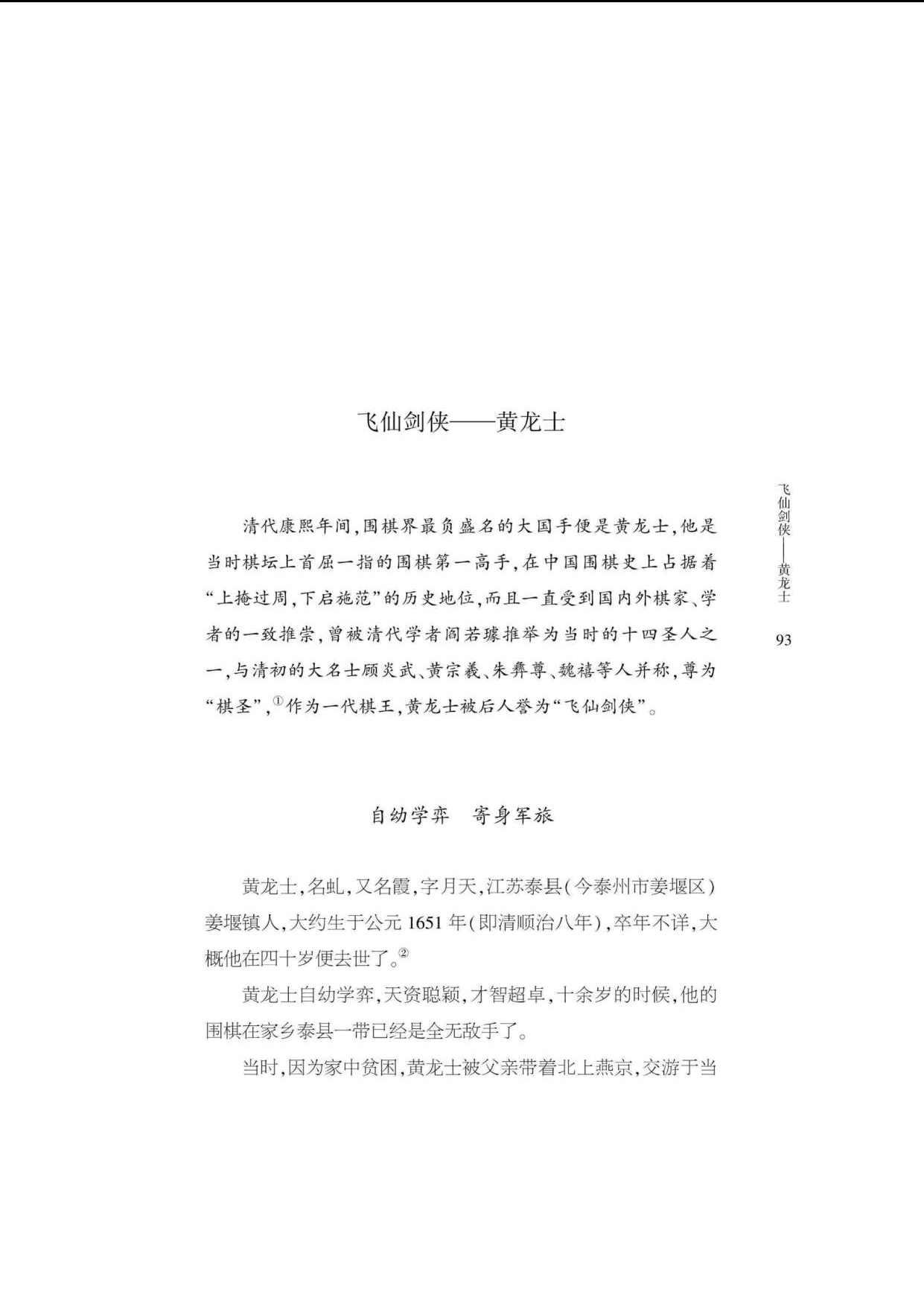 页面提取自－ 中国棋王·围棋卷-2.jpg