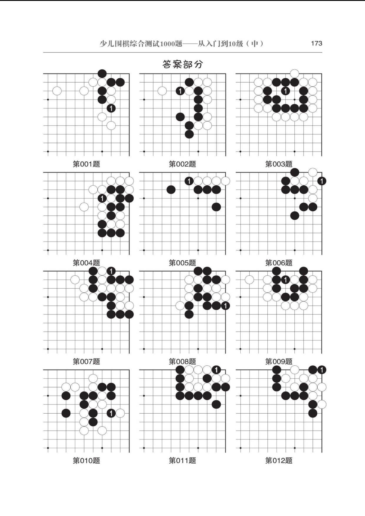 页面提取自－ 少儿围棋综合测试1000题-从入门到十级（中）-3.jpg