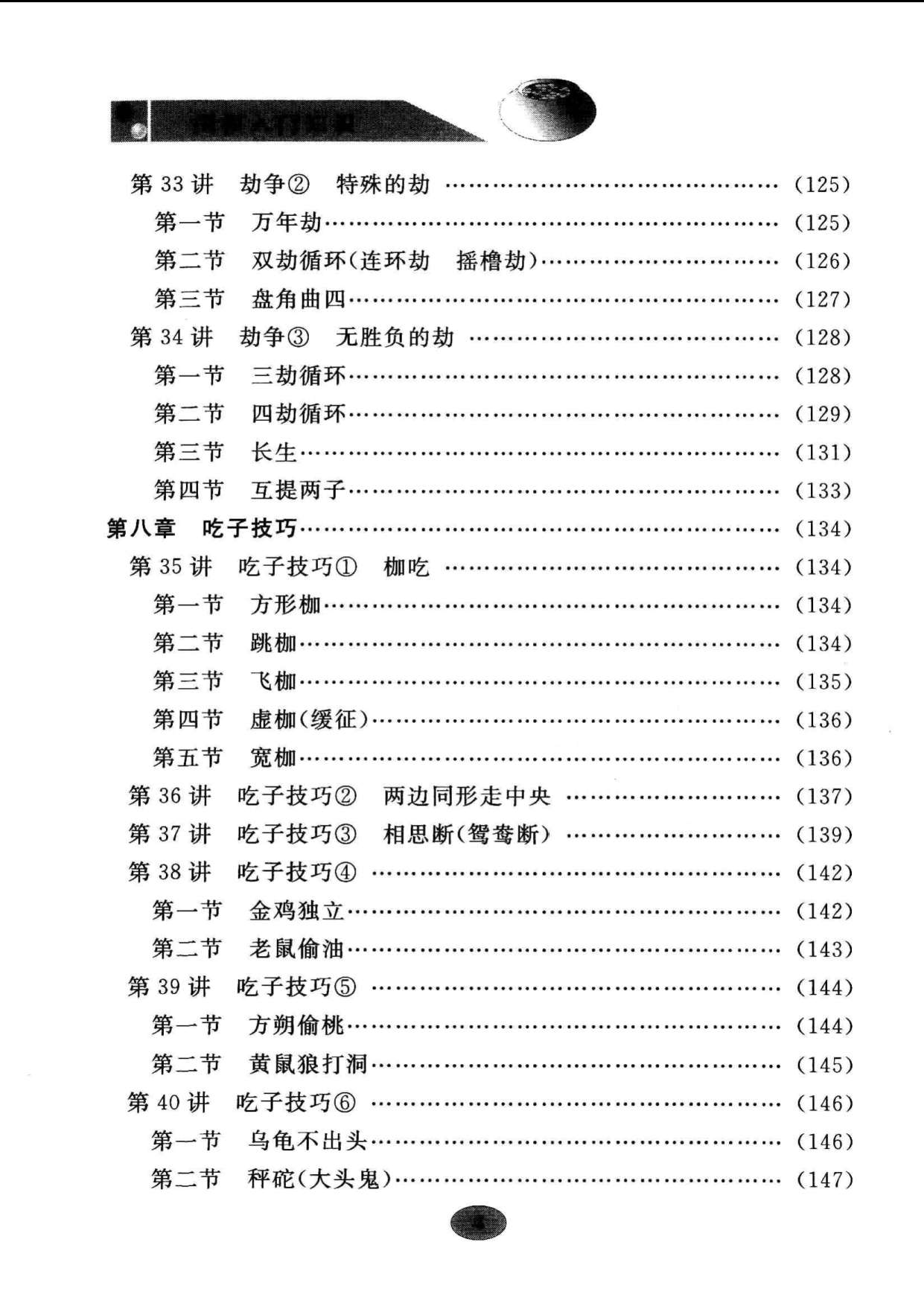 页面提取自－ 围棋入门知识（李昂）_页面_4.jpg