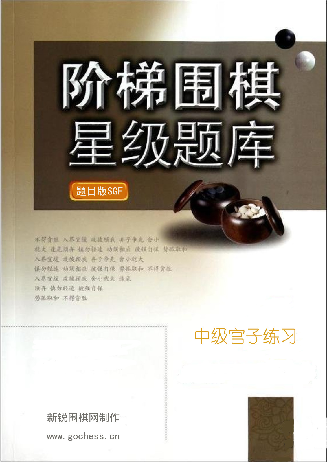 阶梯围棋星级题库.jpg