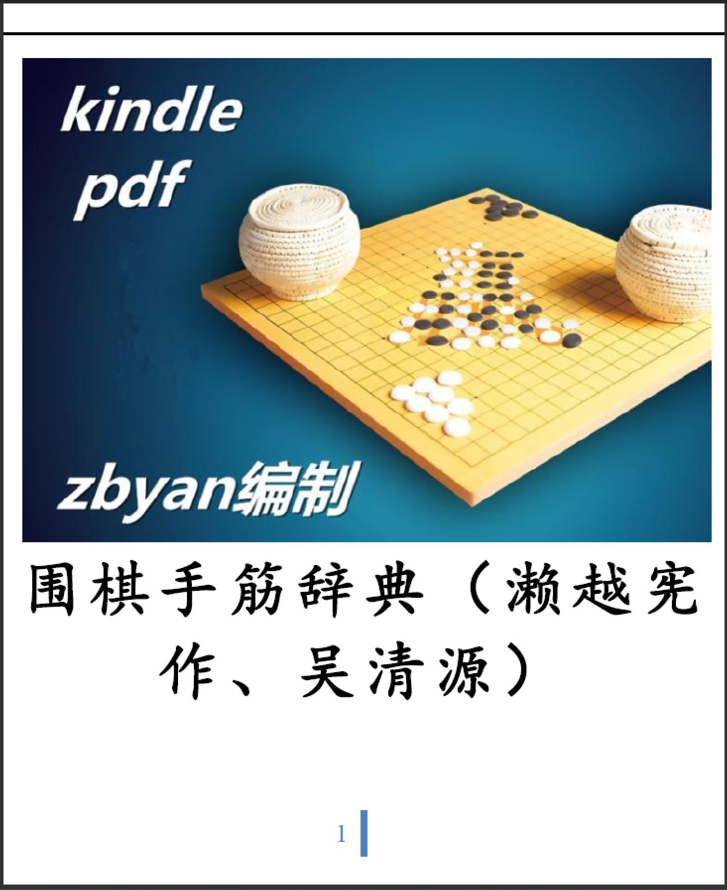 《围棋手筋...