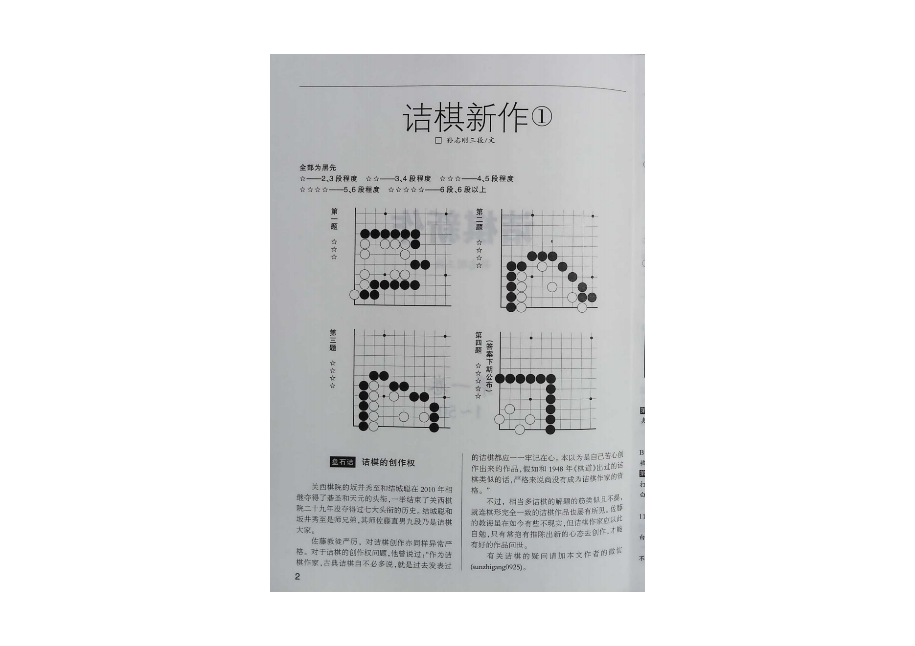 诘棋新作第一卷1-50_03.png