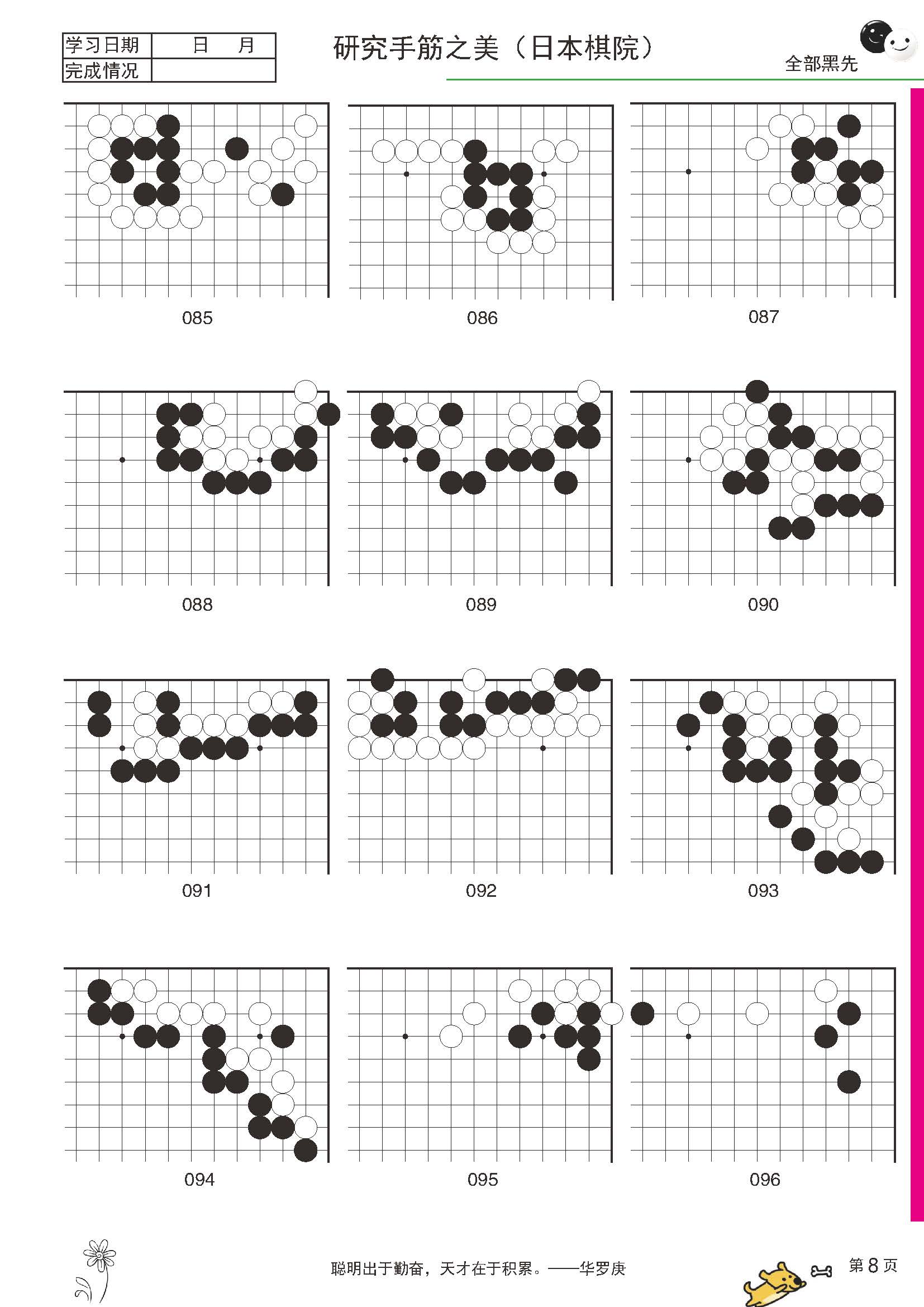 研究手筋之美（日本棋院）_页面_09.jpg